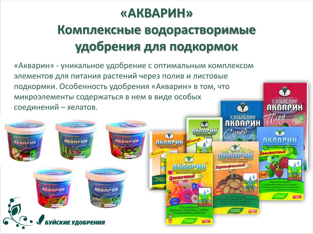 Удобрение акварин 5
