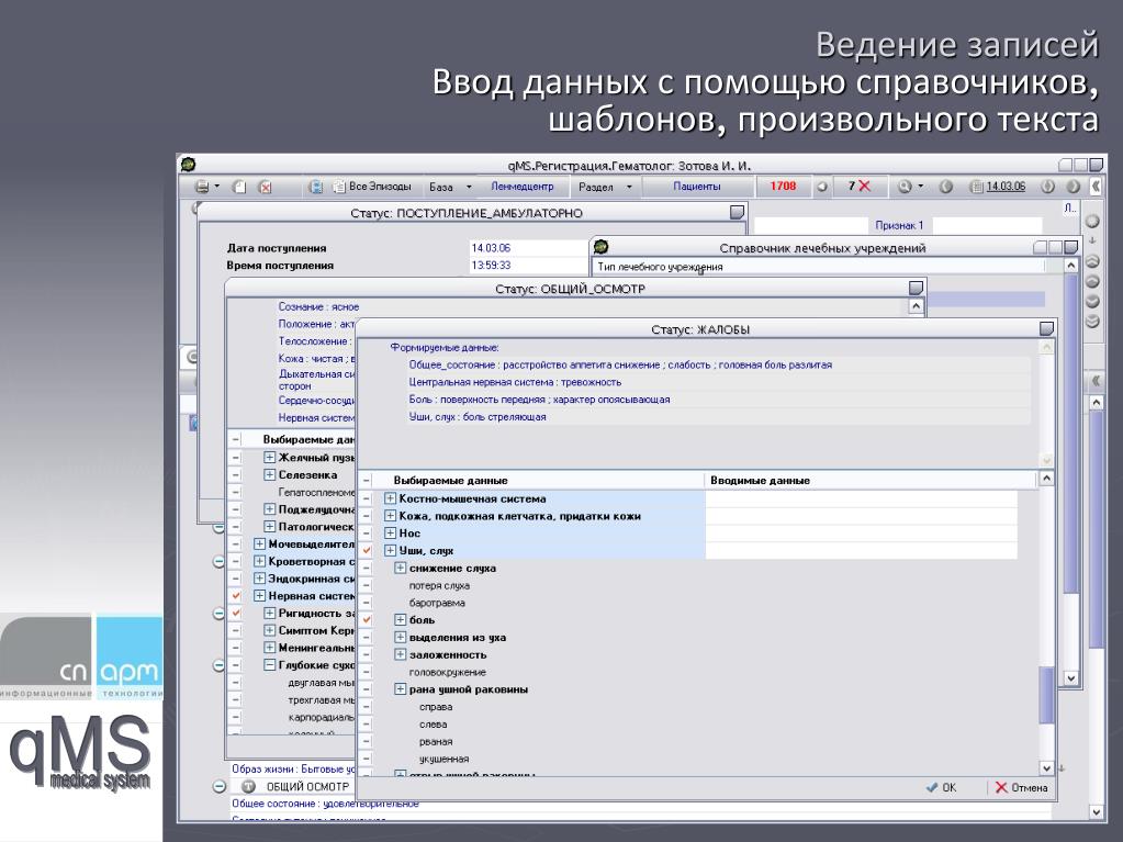 Приход состояние. СП.АРМ. Ведение записей. Ведение справочников. СП.АРМ СПБ.