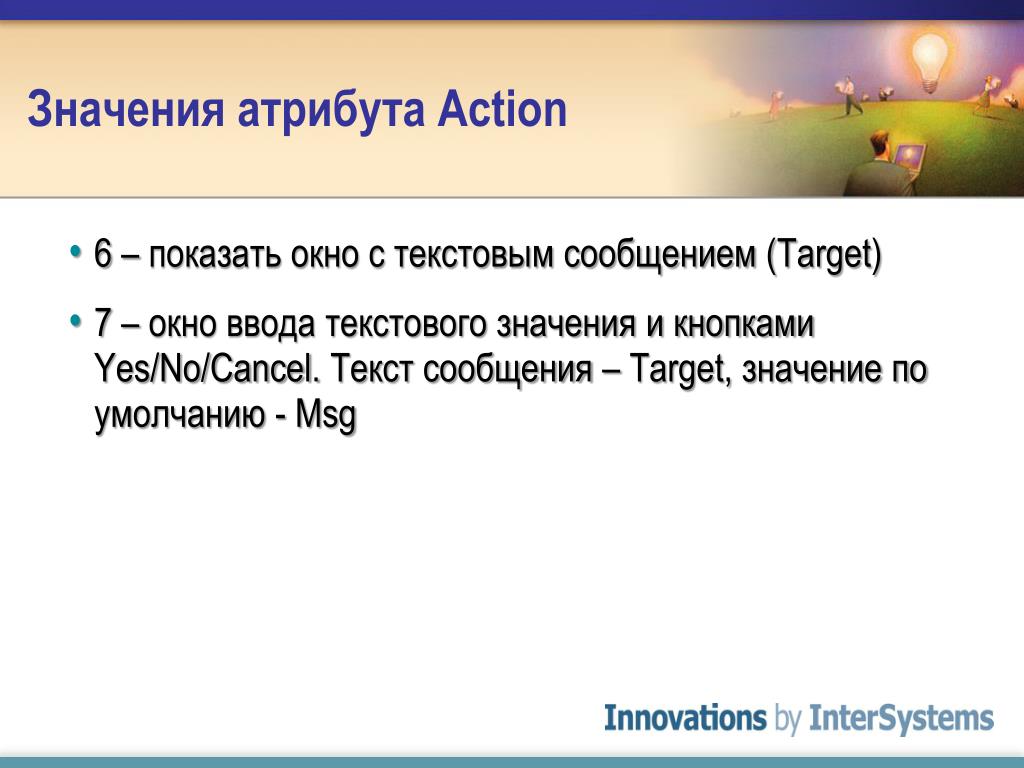 Значение атрибута