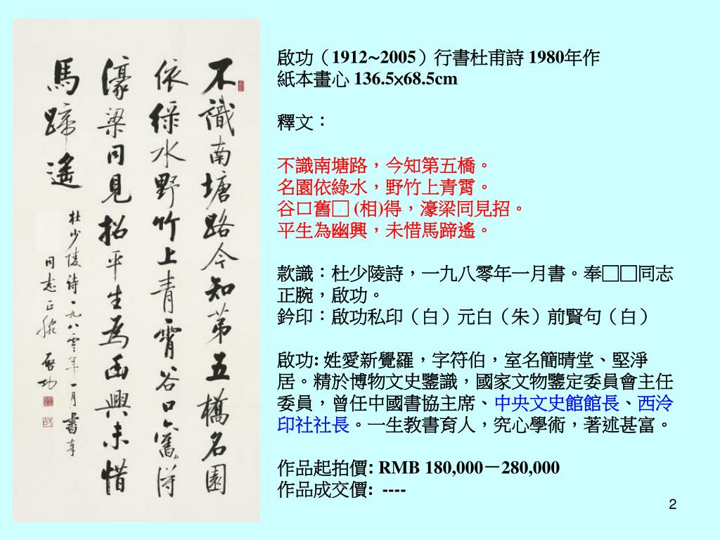 Ppt 觀書賞藝powerpoint Presentation Free Download Id Ppt 觀書賞藝powerpoint Presentation Free Download Id