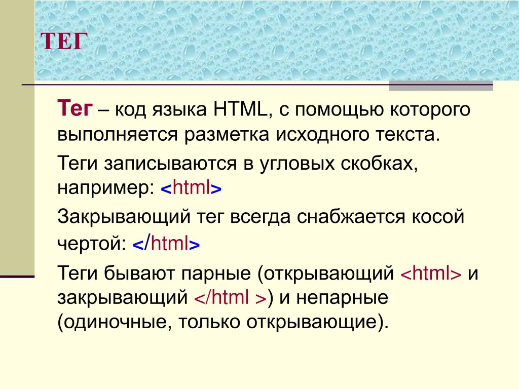 Коды языков html. Теги языка html. Тег code html. Теги в угловых скобках. Тег в коде разметки - это?.