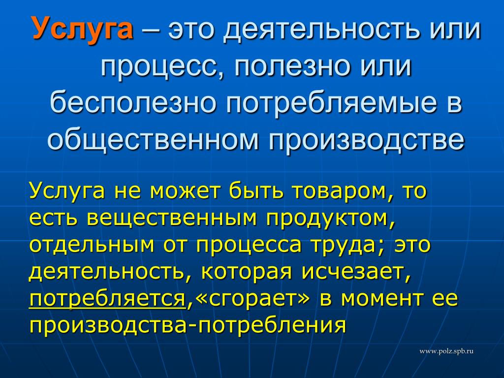 Услуги в экономике 3. Услуга это. Услуга это в экономике. Услуга это в экономике кратко. Услуга это определение.