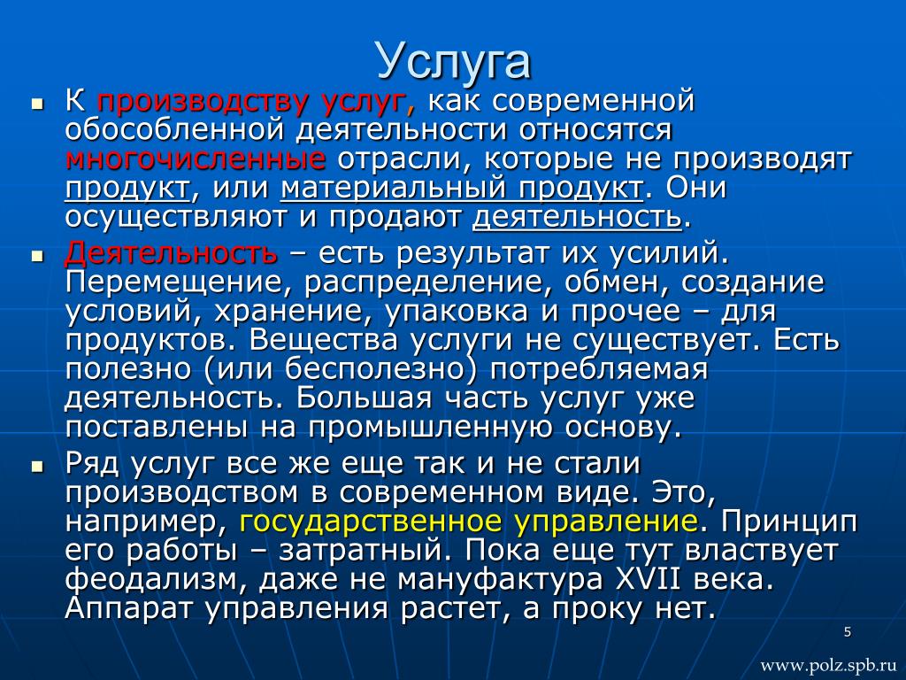 Услуг и производимой продукции. Производство услуг. Производитель услуг. Формы производства услуг. Производящие услуги.