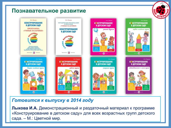 КОНСТРУИРОВАНИЕ В ДЕТСКОМ САДУ ЛЫКОВА СКАЧАТЬ БЕСПЛАТНО КОНСТРУИРОВАНИЕ В ДЕТСКОМ САДУ ЛЫКОВА СКАЧАТЬ БЕСПЛАТНО