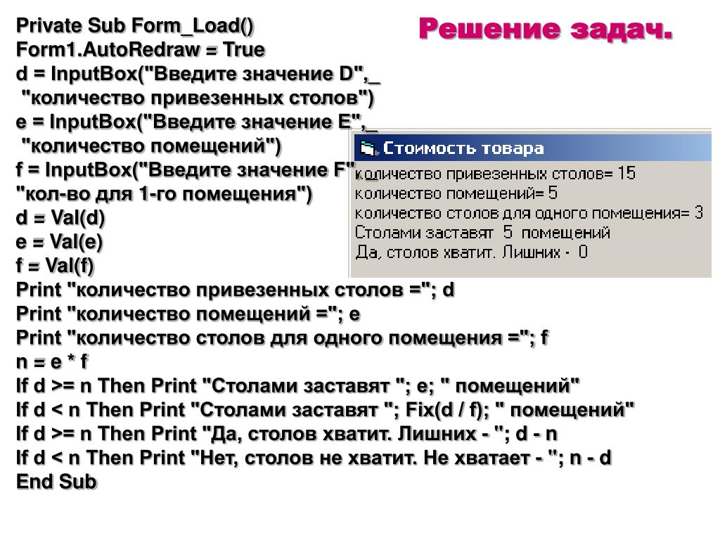 Form load. Inputbox("введите значение x для подстановки") = x. Введите значение. В Inputbox ввод двух значений.