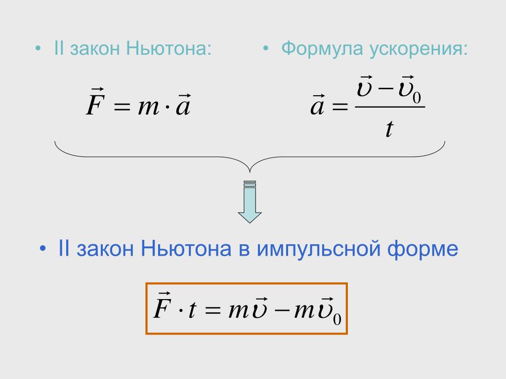 8 формула скорости