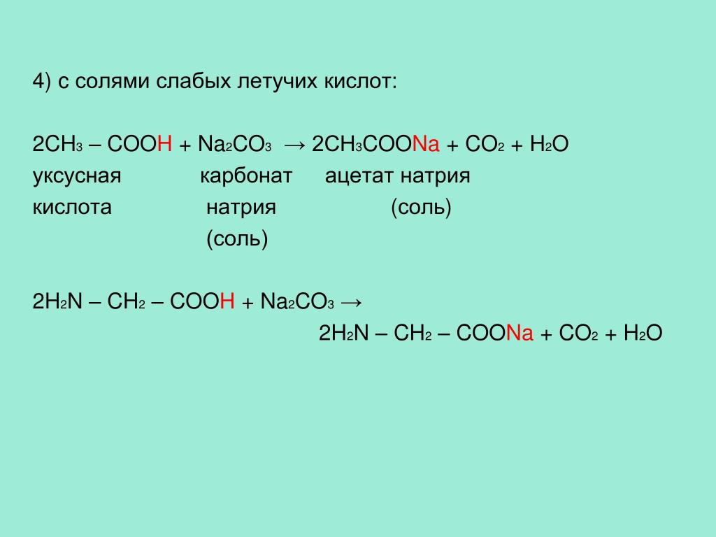 Составьте уравнения реакций назовите все вещества. Уксусная кислота плюс ch2n2. Ch3-Ch=ch2 + h2o2. Ch3cooh na2o. Ch3 ch3 ch2 coona NAOH.