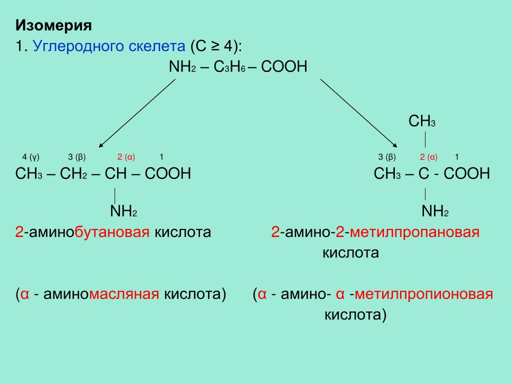 Изомерия реакции. Изомерия ch2=c-ch3. C3h6o наличие межклассовых изомеров. Изомерия Ch=Ch=c-c3. Ch3−ch2−Cooh межклассовая изомерия.