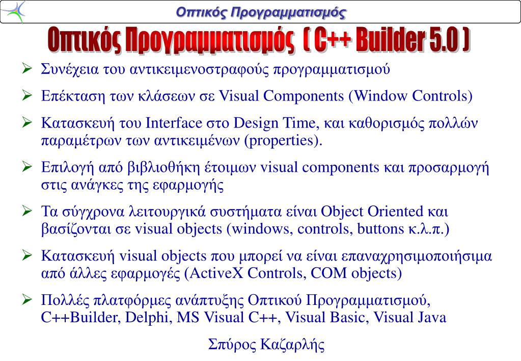 PPT - Οπτικός Προγραμματισμός ( C++ Builder 5.0 ) PowerPoint Presentation -  ID:4954708