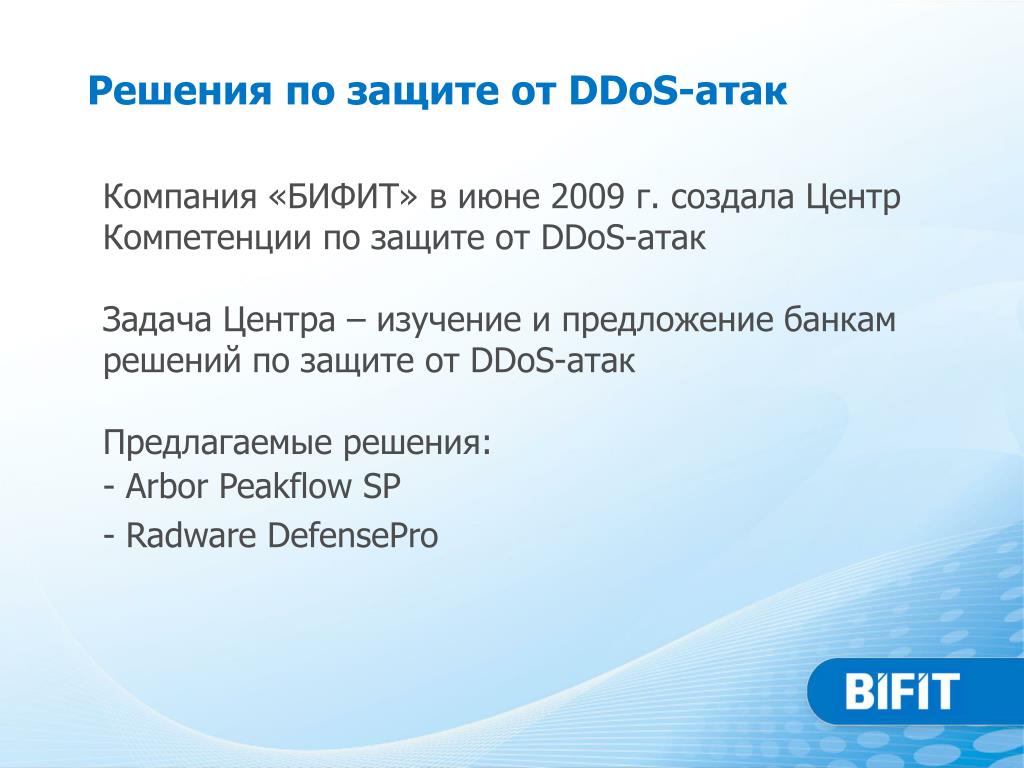 Нападение презентация. Задачи атакующей группы. Защита от DDOS атак презентация. По по защите от DDOS атак. Атака для презентации.