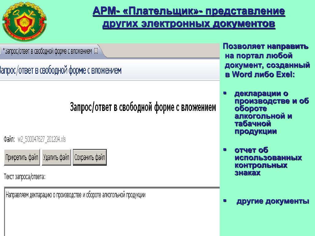 Арм плательщик рб. АРМ плательщик. Электронные адрес документа. АРМ В налоговой системе. Обновление программы АРМ плательщика Беларусь (EDECLARATION).