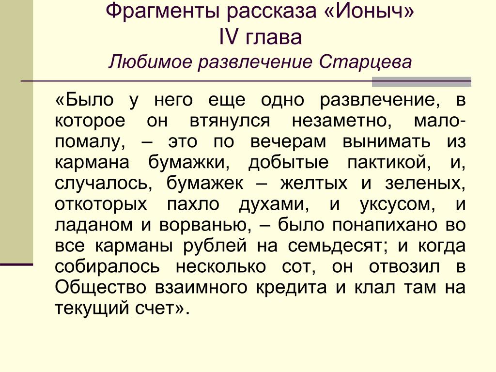 Какой фрагмент рассказа. Главы Ионыч. Ионыч Чехов в главах. План первой главы Ионыч. План Ионыч Чехова.