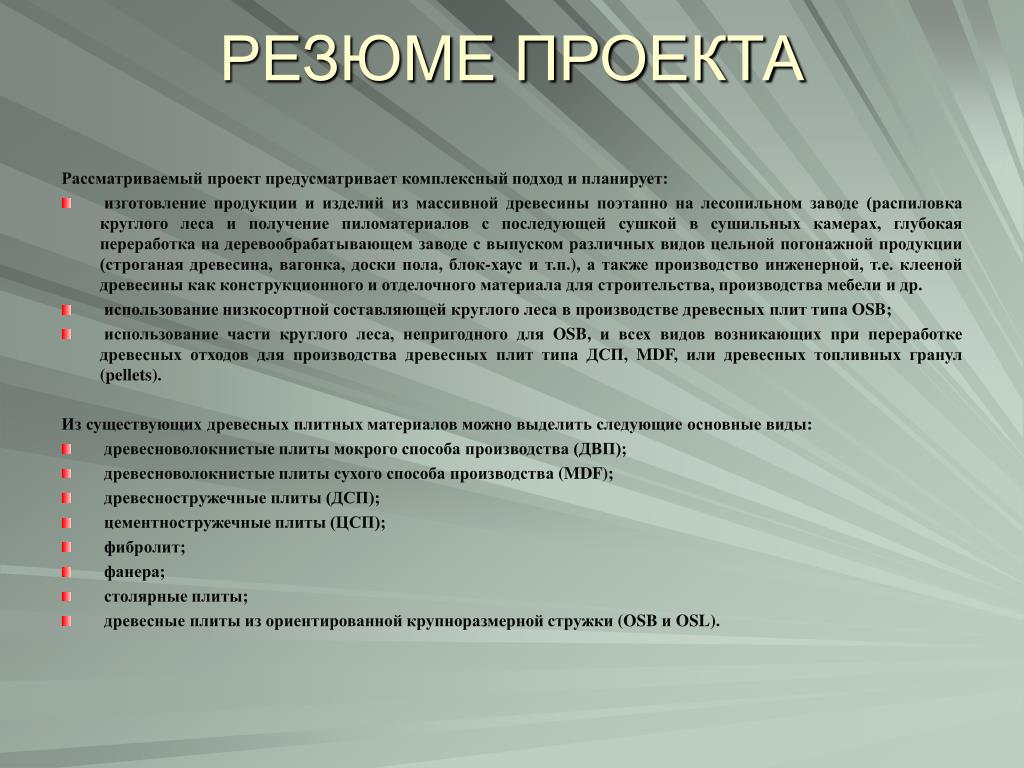 Описание проекта резюме