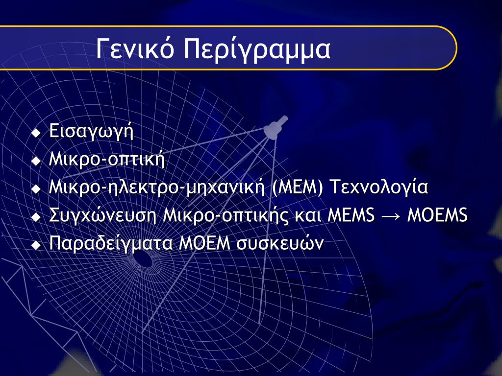 PPT - Όνομα: Ιγνατίου Νίκος Επιβλέπουσα: Ζεργιώτη Ιωάννα PowerPoint  Presentation - ID:4958871