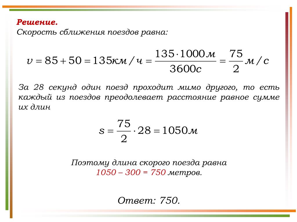 Поезд проезжает 47 метров за каждую