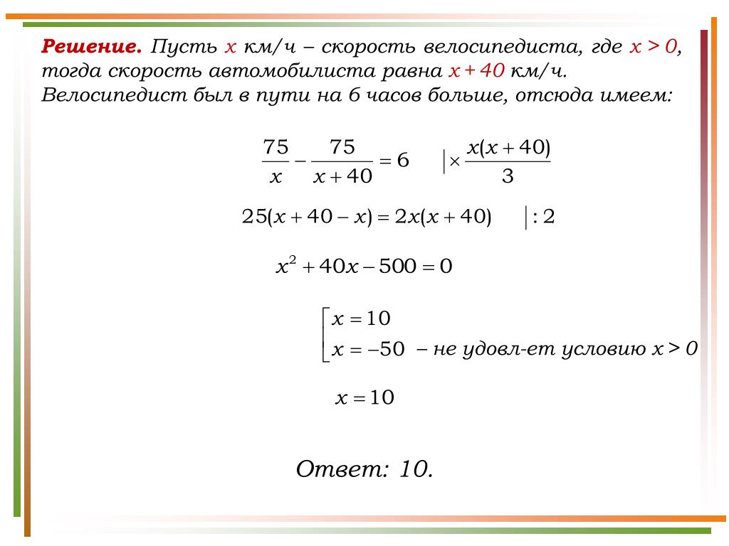 Велосипедист проехал 72 км за 4 часа