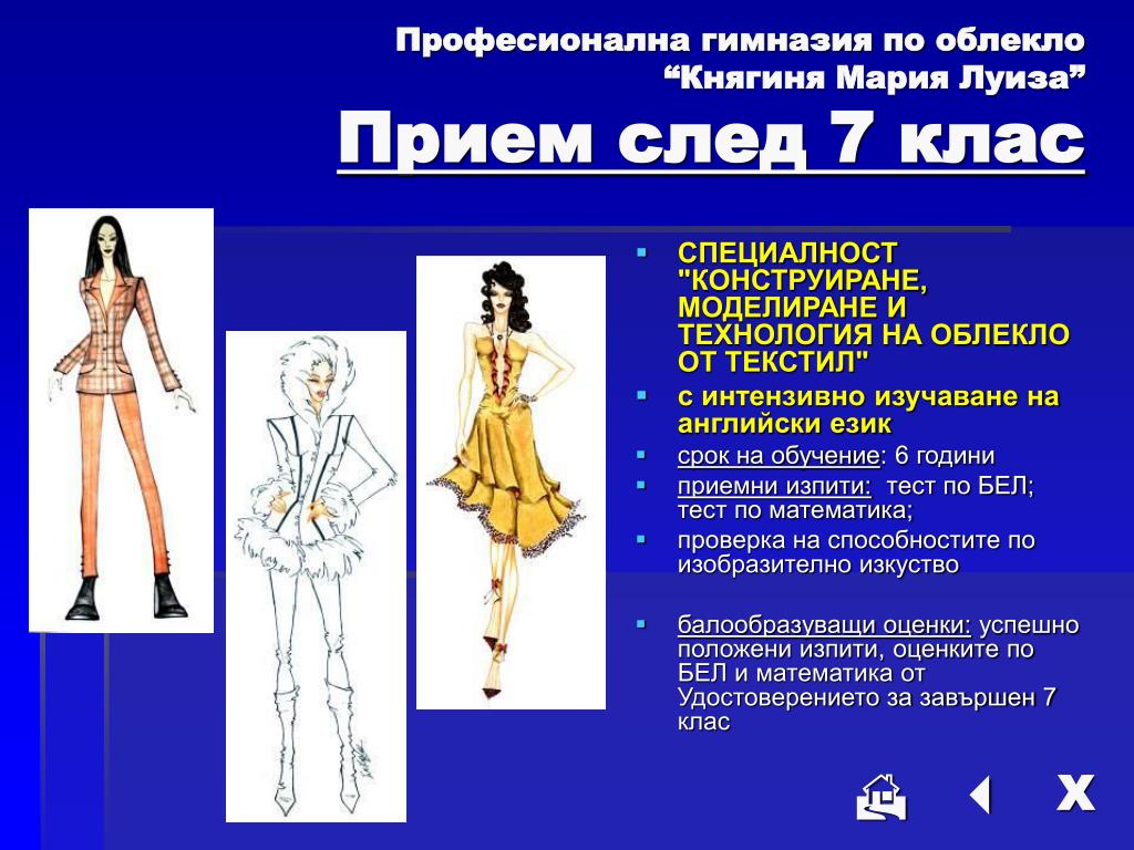 PPT - Професионална гимназия по облекло "Княгиня Мария Луиза" – София  PowerPoint Presentation - ID:4961181