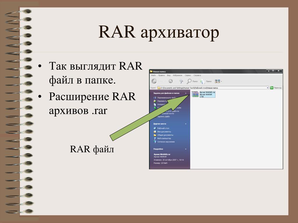 Файл с расширением rar тип файла