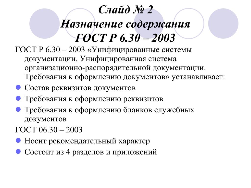 Требования к документам стандарт. ГОСТ Р 6 30 2003 реквизиты документов. Формуляр документа ГОСТ Р 6.30-2003. ГОСТ Р 6.30-2003 унифицированные системы документации коротко. Документ с реквизитами по ГОСТ Р6.30-2003.