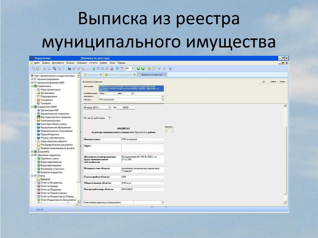 Регистр муниципальных образований