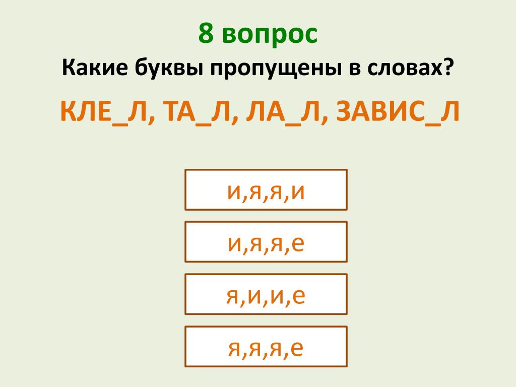 Какие буквы пропущены. ПВС ПСВ какая буква пропущена ответ. ПВС ПСВ какая буква пропущена. ПВС ПСВ какая буква.