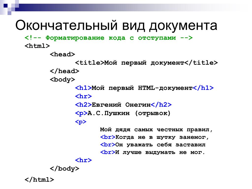 New 1 html. Основы html. Основы хтмл. Html документ. Html документ пример.
