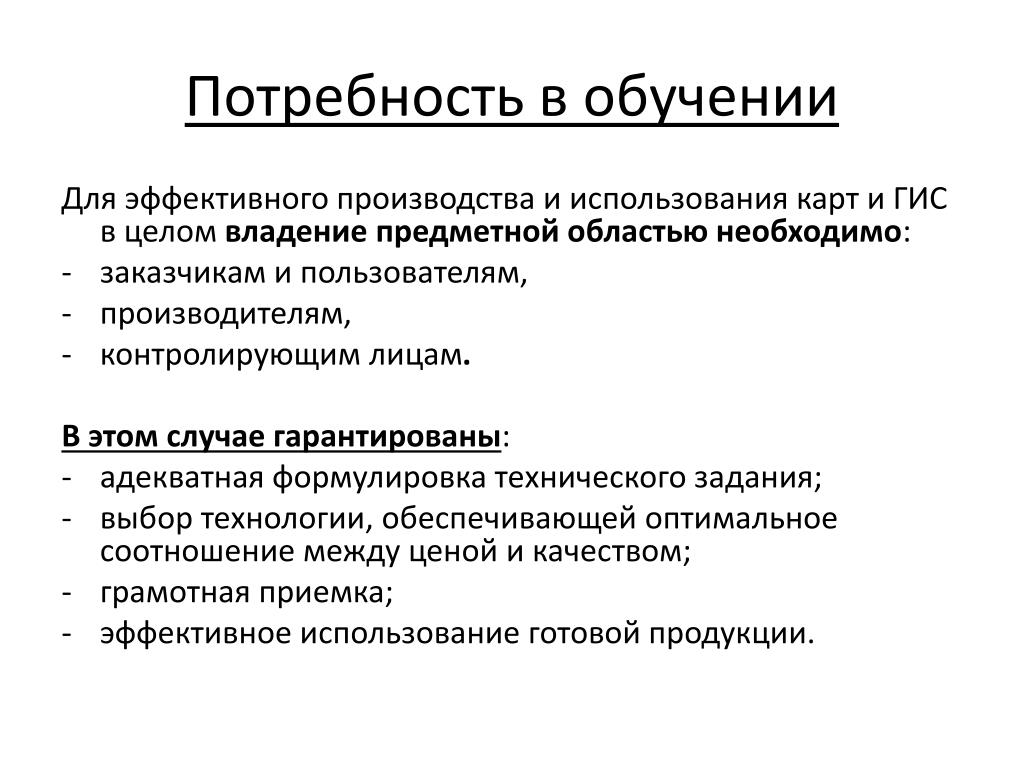 А также необходимая потребность в. Потребность в учебе. Выявление потребности в обучении. Определение потребности в обучении персонала. Как определить потребность в обучении.