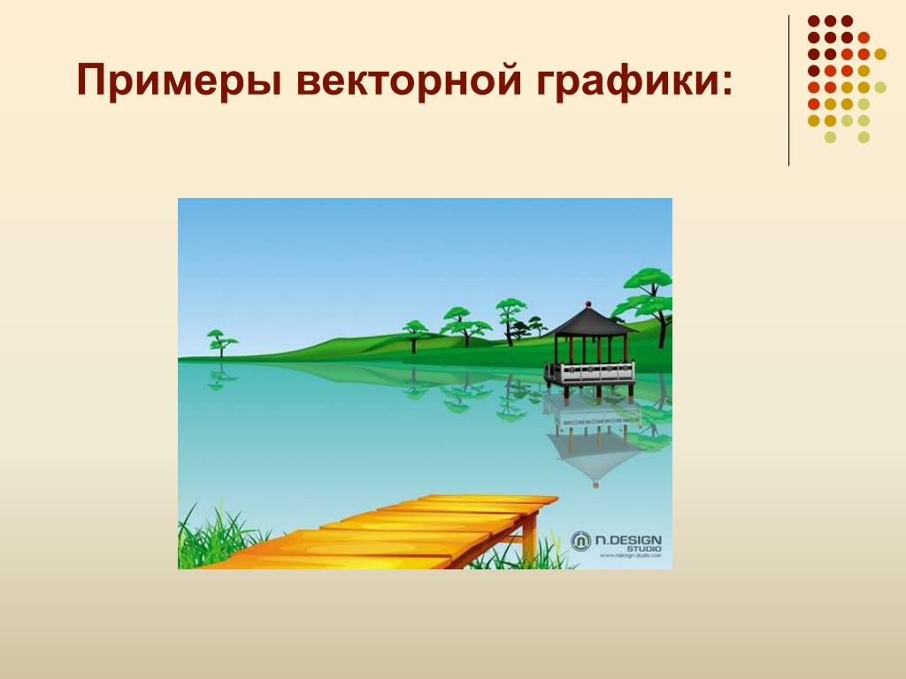 Графика.