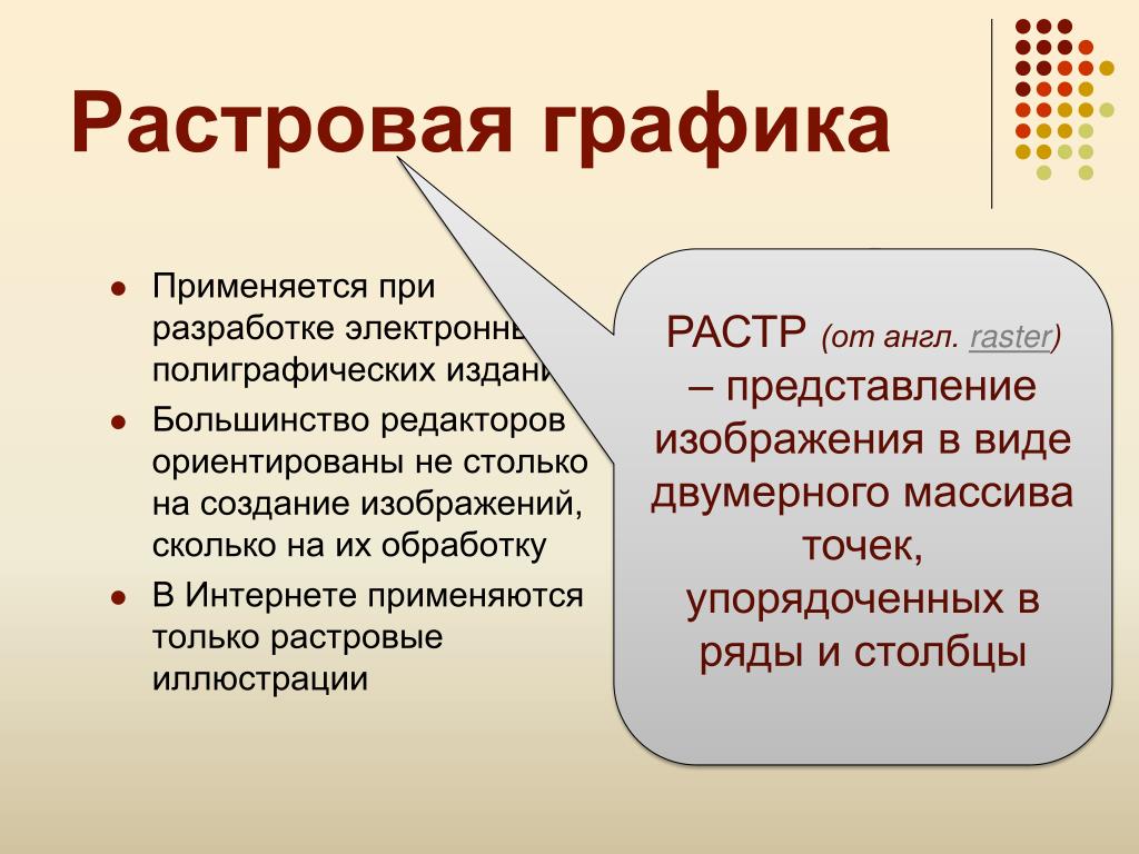 Растр это. Растровая Графика. Растрорастровая Графика. Растровая компьютерной графики. Примеры растровой графики.