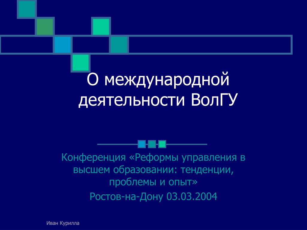 Управления международной деятельностью