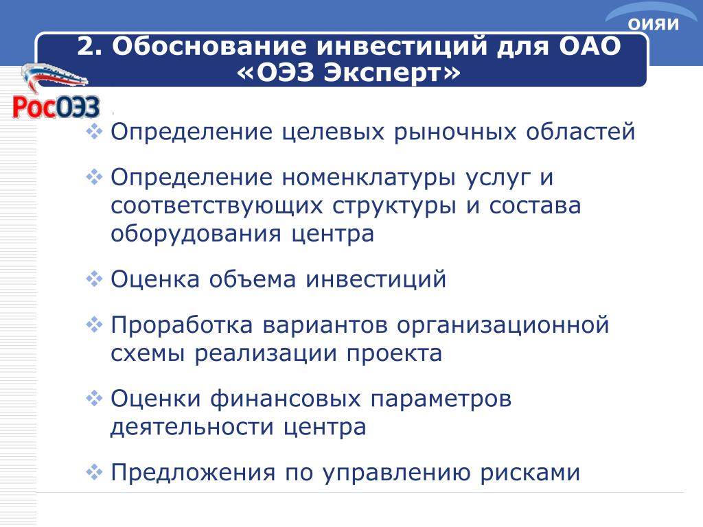Финансово экономическое обоснование пример