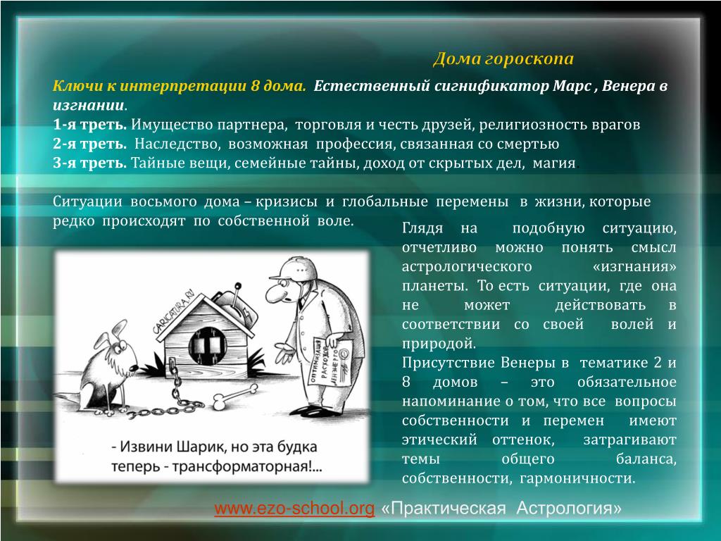 PPT - Дома гороскопа PowerPoint Presentation, free download - ID:4974338