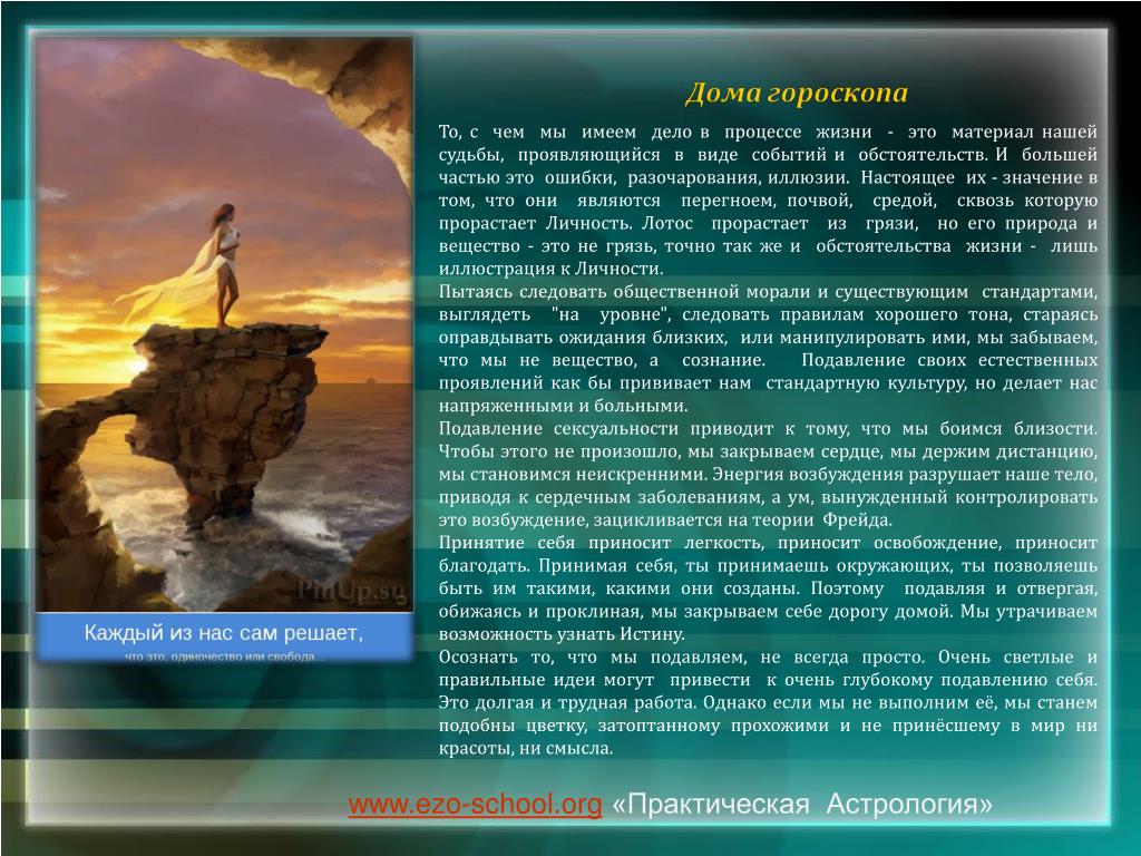 PPT - Дома гороскопа PowerPoint Presentation, free download - ID:4974338