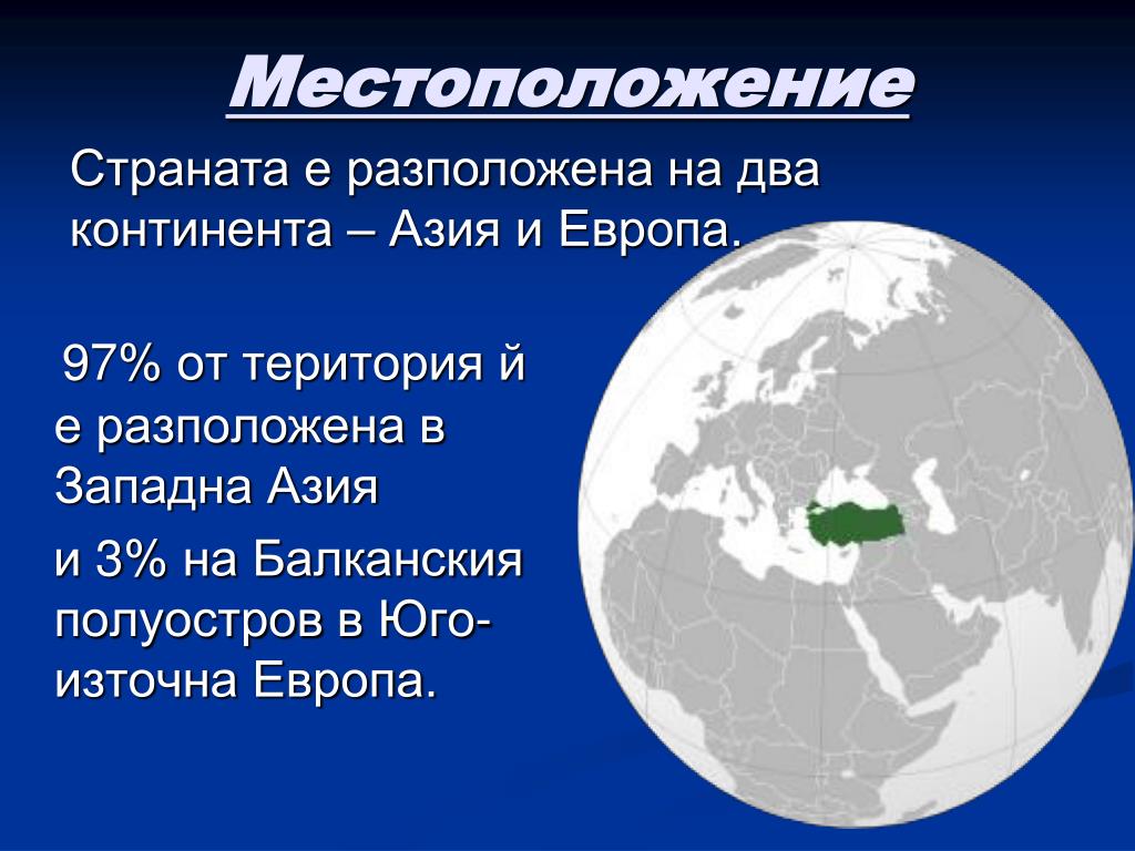 Самый большой полуостров на юго западе азии. Код континента. As код континента.