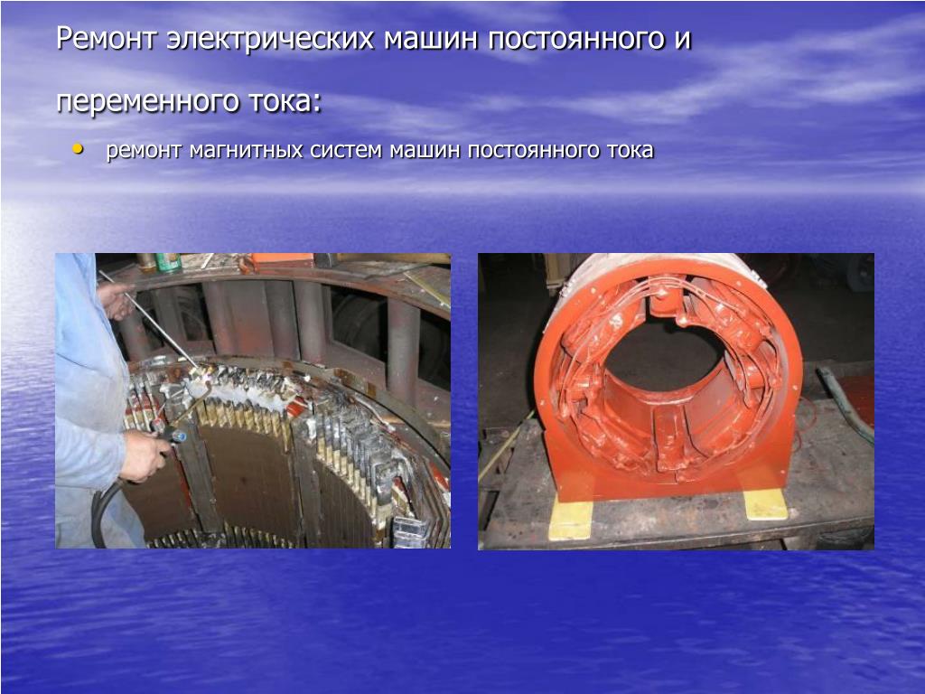 Презентация Электрические Машины Постоянного Тока