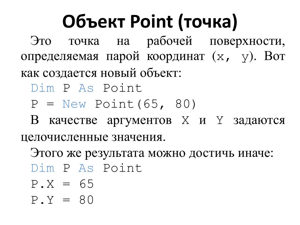 Точка point. Точечный объект это. Точка поинт интернет магазин. Точка объекты. Объекты поинт.