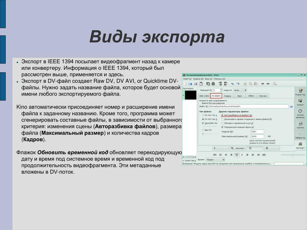 Временной код. Виды экспорта. Классификация видов экспорта. Экспорт в программе это. Экспортирует в программу.