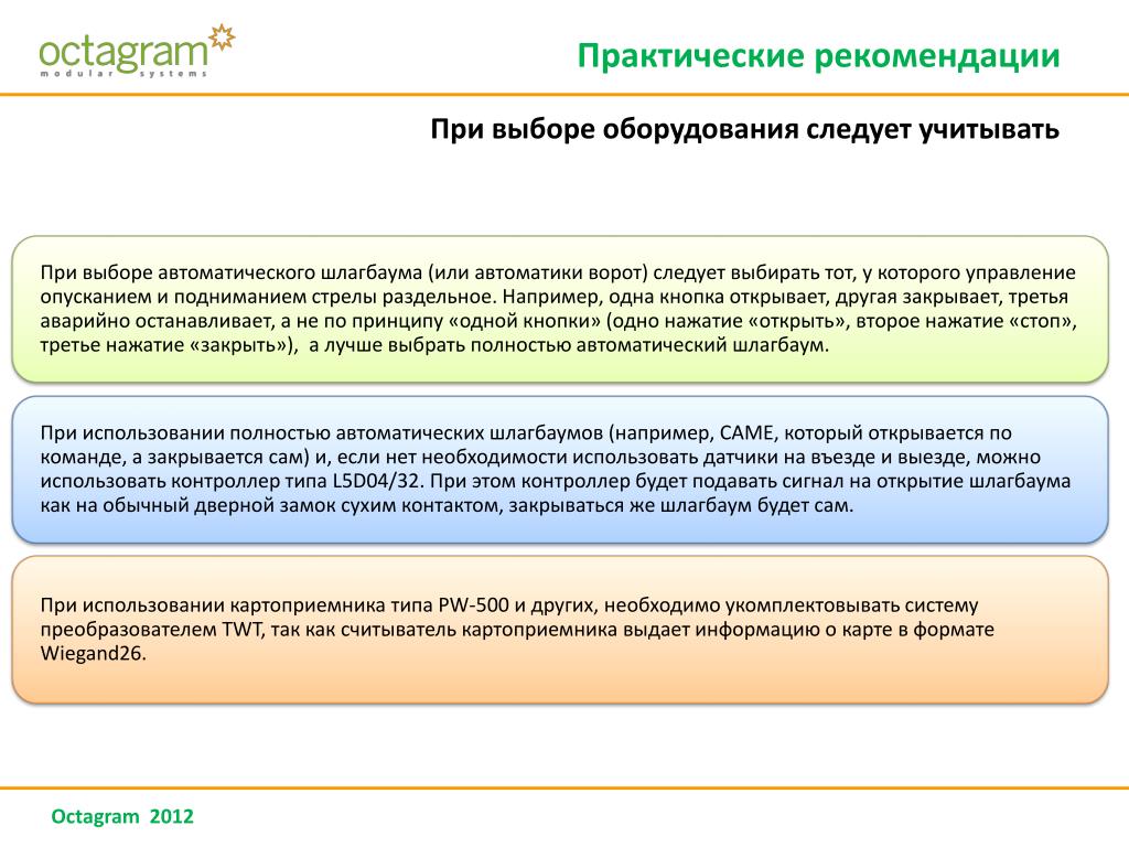 Практические рекомендации по использованию. Практические рекомендации. Практика рекомендательной раздел. Octagram tensura.