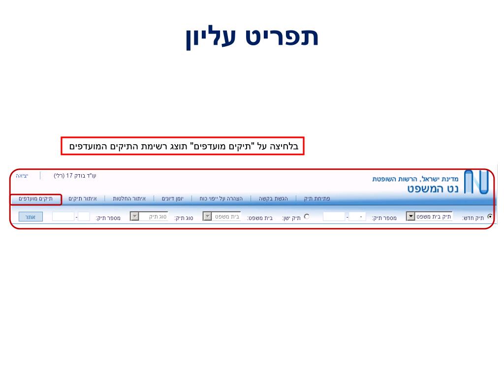 PPT - גרסה 4.3.5 עיצוב אתר " נט המשפט" PowerPoint Presentation - ID:4978161