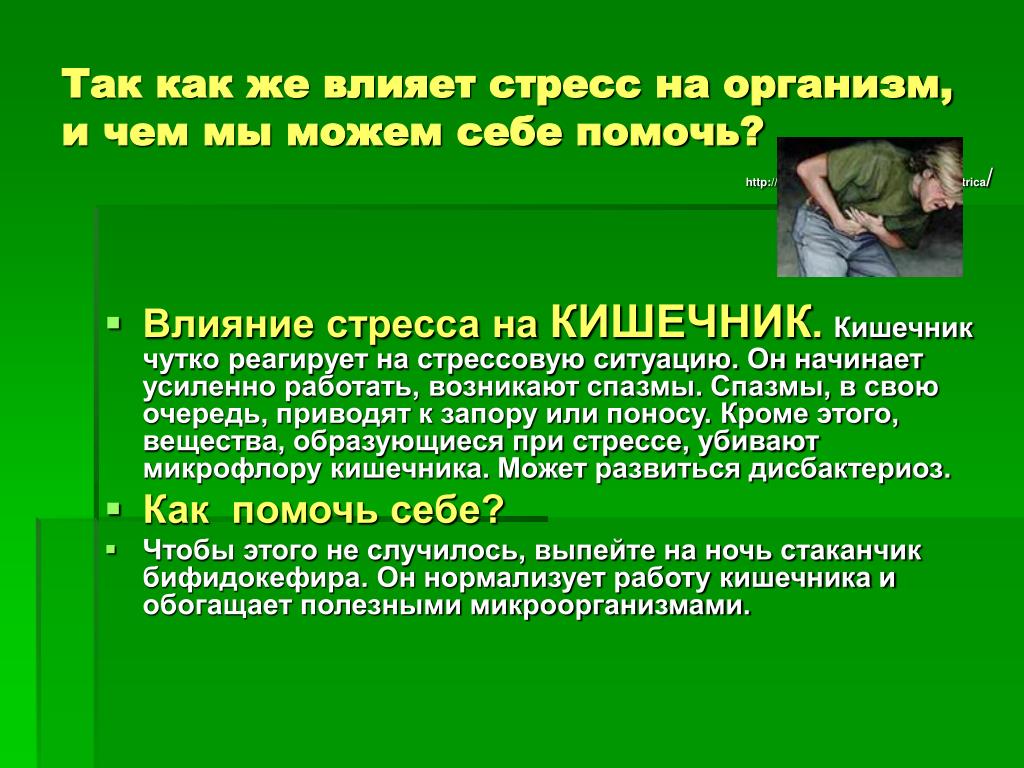 PPT - Стресс PowerPoint Presentation, free download - ID:4979715