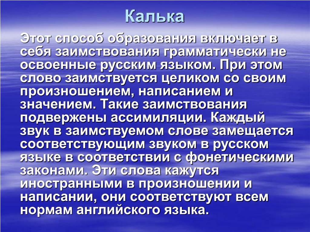 Сбор статистических данных 8 класс. Сбор и группировка статистических. Кальки в русском языке. Сбор и группировка статистических данных конспект. Калька это заимствование.