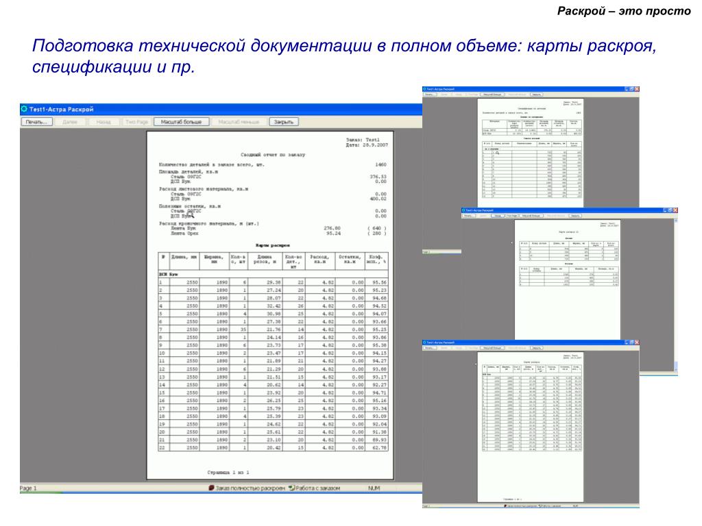 Раскрой это. Карта раскроя ткани. Раскрой стекла программа. Астра раскрой. Карта раскроя ткани образец.