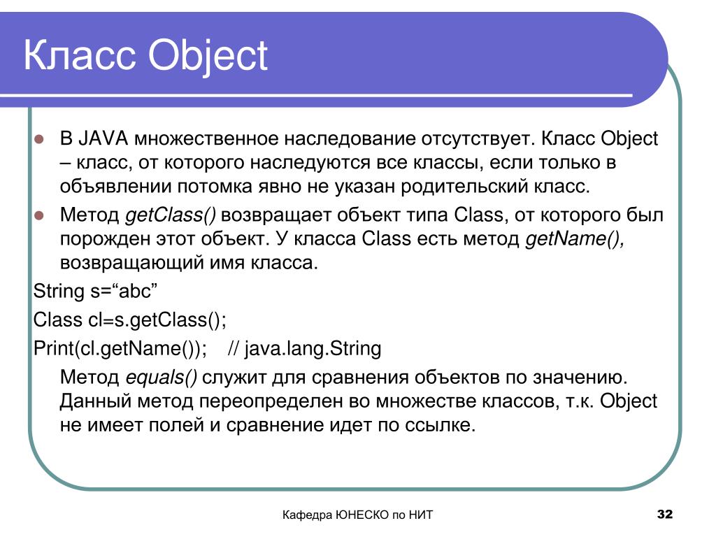 Java object reference. Методы класса object java. Классы в java. Методы Обджект java. Класс метод объект java.