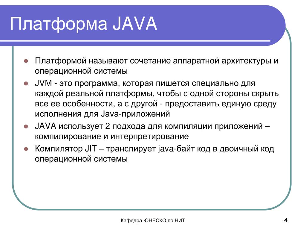 Платформа java. Java (программная платформа). Классификация платформ java. Структура платформы java.