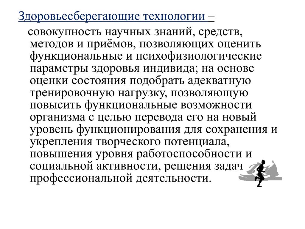 Методы и приемы валеологии. Презентация на тему валеология. Профессиональная валеология. Индивидуума на здоровье человека.