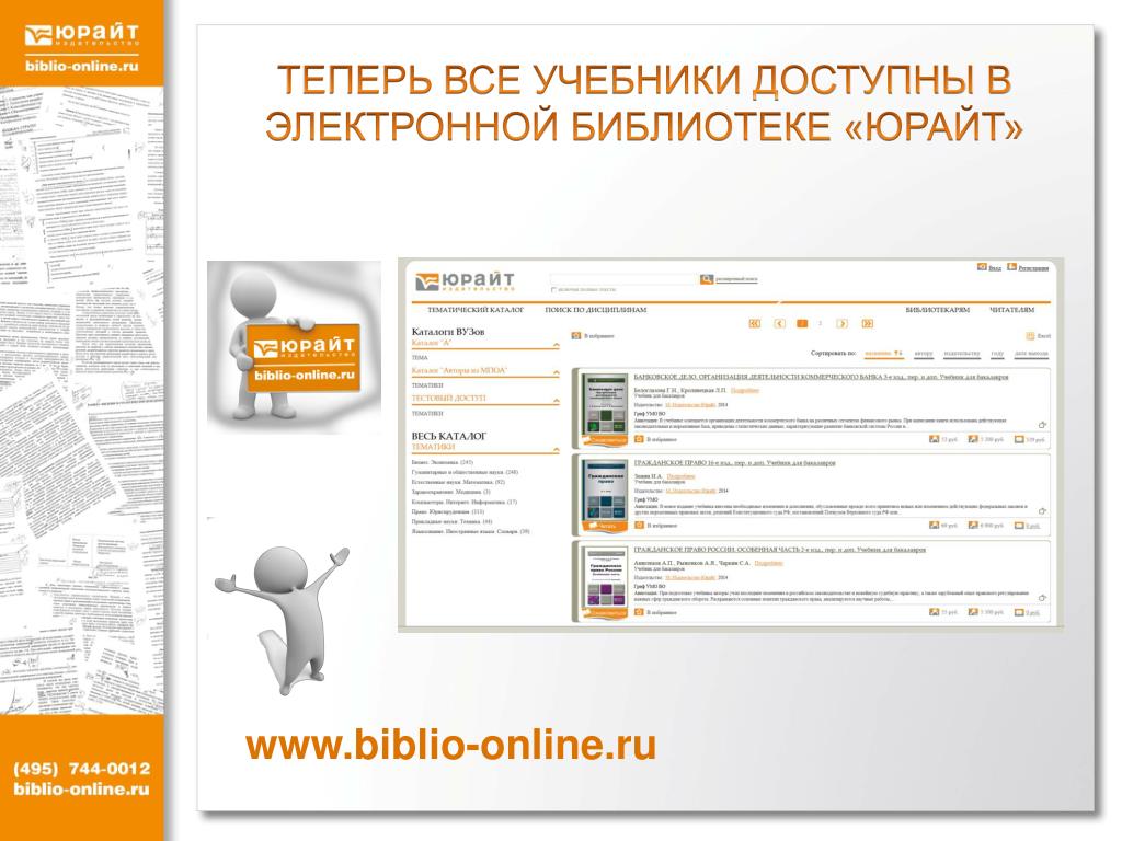 Юрайт библиотека Юрайт библиотека