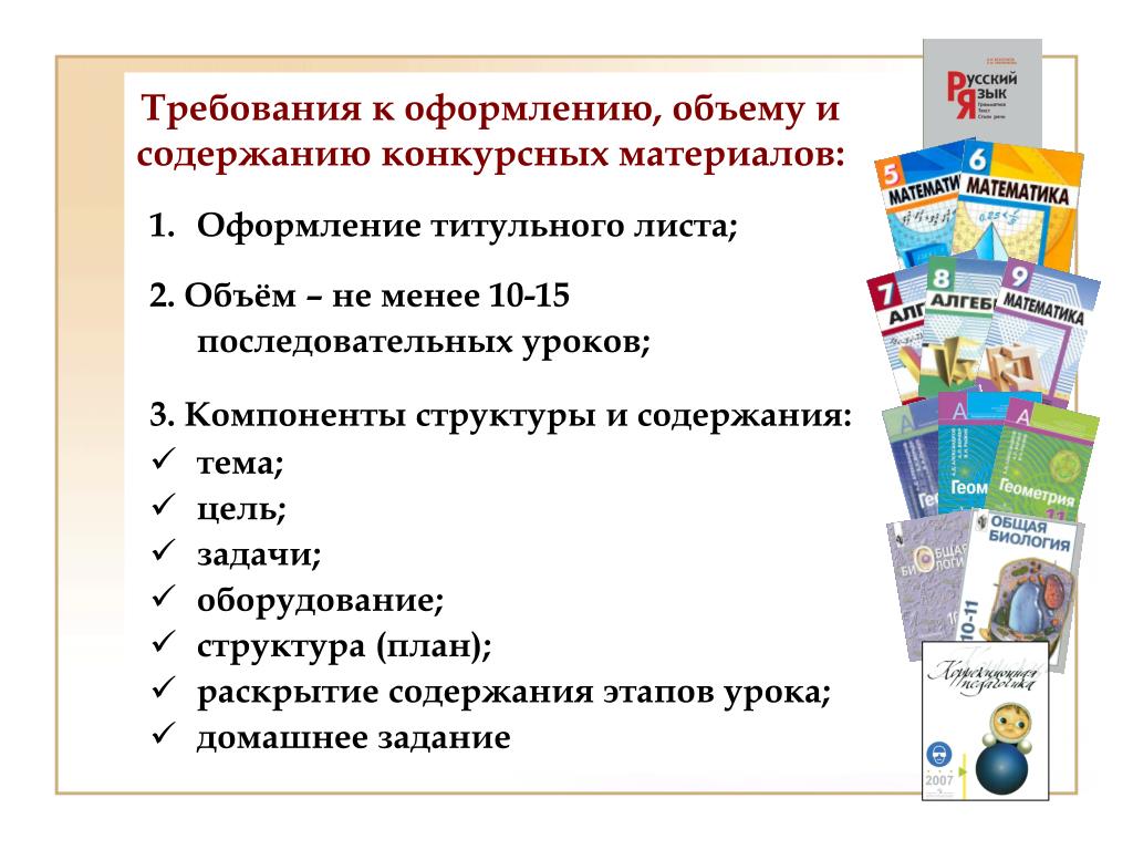 Цель задачи оборудование. Примеры работы оформление конкурсных материалов.