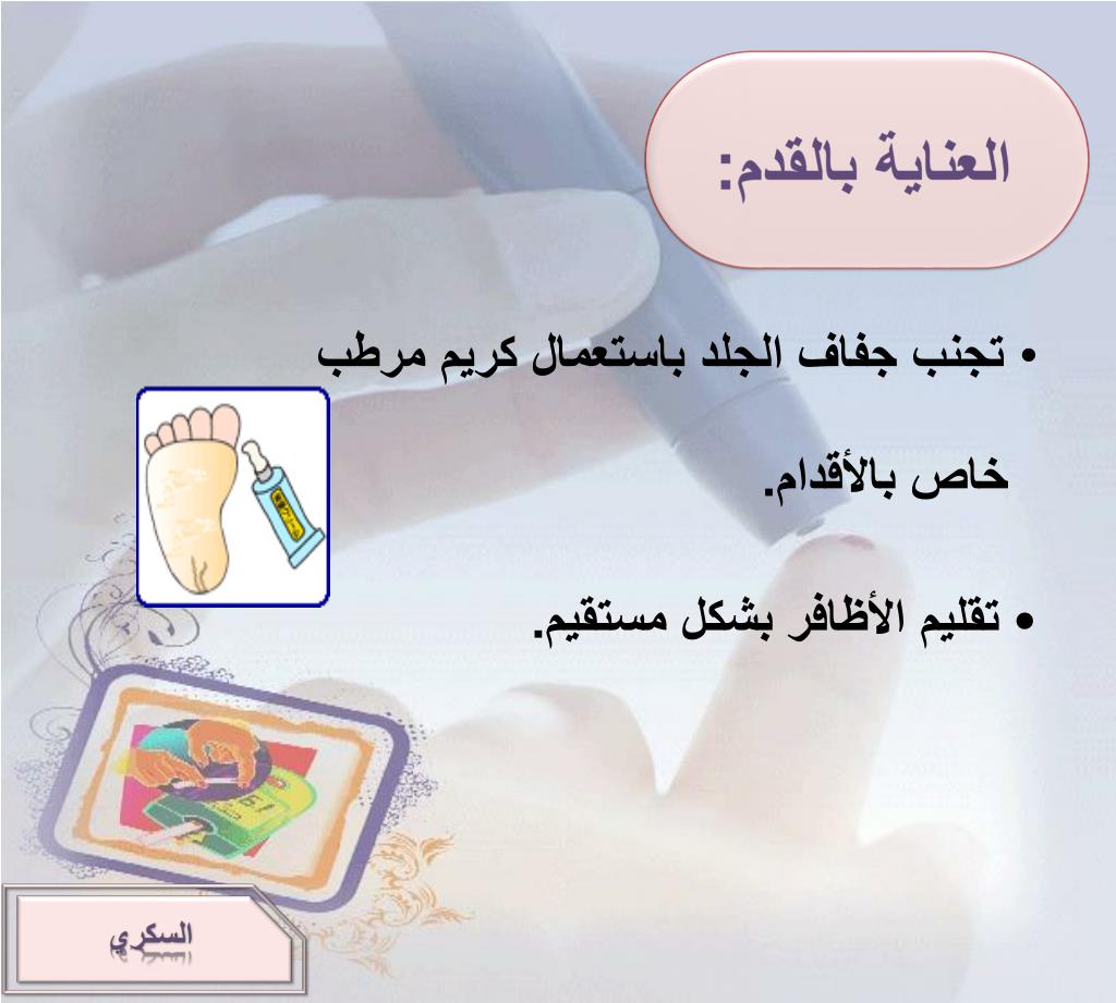 PPT .. السكري .. PowerPoint Presentation, free download ID4991352