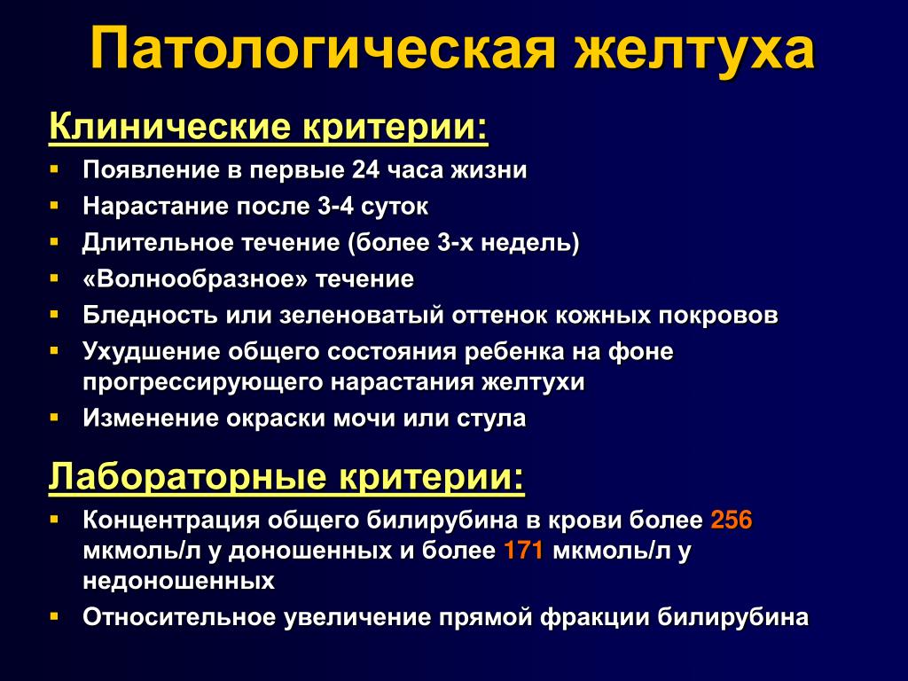 PPT - Новые технологии диагностики и лечения неонатальных желтух PowerPoint  Presentation - ID:4992559