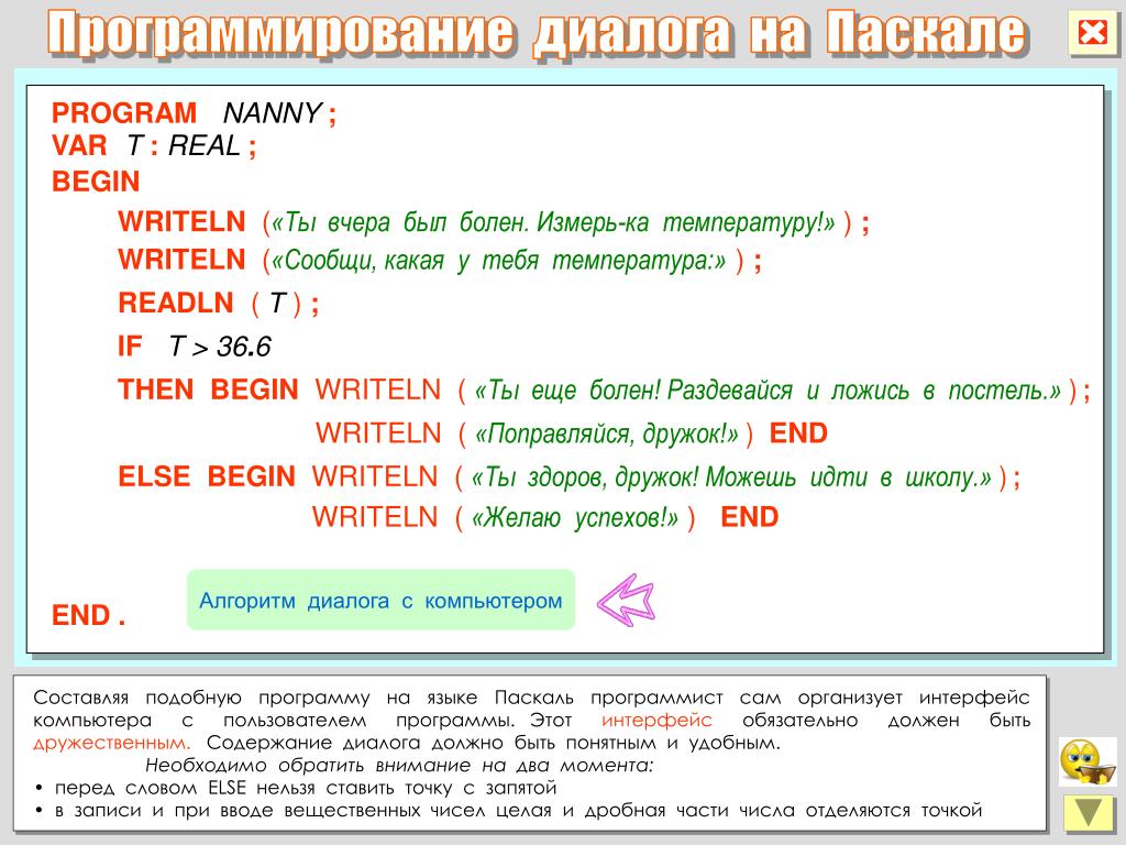 PPT - Основы программирования в Pascal PowerPoint Presentation - ID:3746538